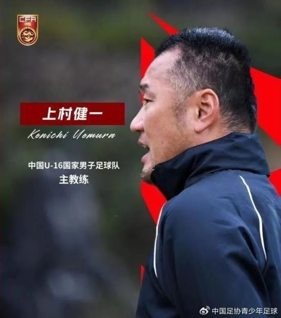 上村健一：中國球員執(zhí)行力強(qiáng)，身體素質(zhì)比同年齡段日本球員更好