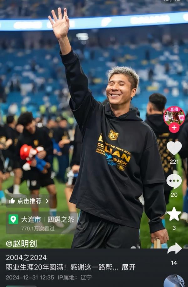 趙明劍社媒：職業(yè)生涯20年圓滿！2025我的新篇章開始了！
