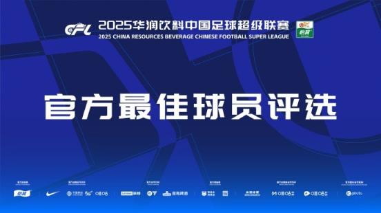 中超官方本輪最佳候選：克雷桑、楊超聲、李松益、戴維森、阿代米