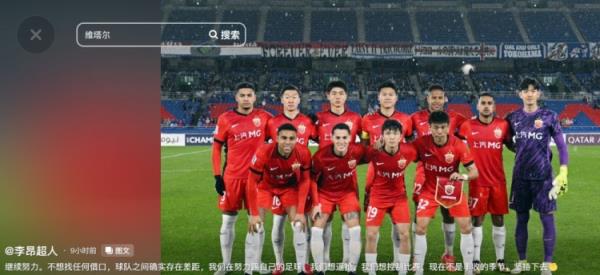 李昂談海港亞冠出局：不想找任何借口，球隊(duì)之間確實(shí)存在差距